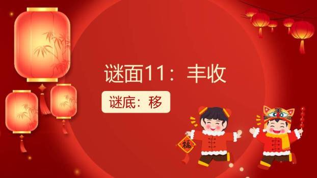 立体大字光斑印章元宵庙会猜灯谜PPT模板4