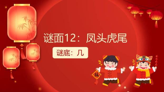 立体大字光斑印章元宵庙会猜灯谜PPT模板5