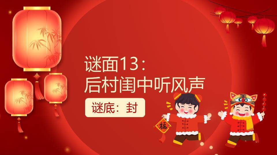 立体大字光斑印章元宵庙会猜灯谜PPT模板6