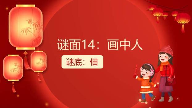 立体大字光斑印章元宵庙会猜灯谜PPT模板7