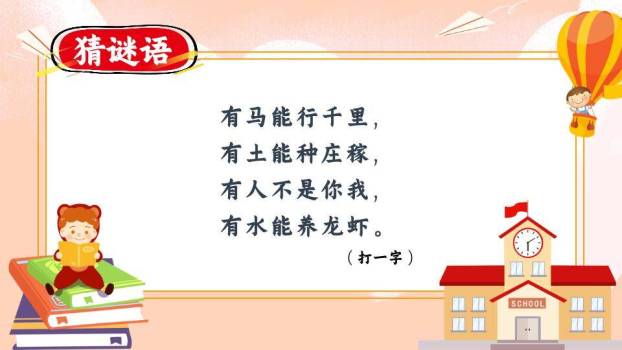 手绘灯笼手写条幅猜字谜语文课件PPT模板8