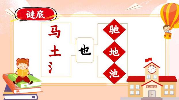 手绘灯笼手写条幅猜字谜语文课件PPT模板9