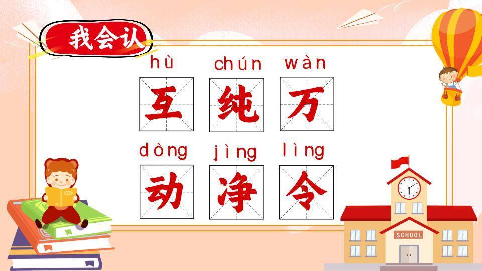 手绘灯笼手写条幅猜字谜语文课件PPT模板3