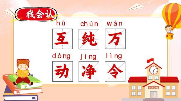 手绘灯笼手写条幅猜字谜语文课件PPT模板3