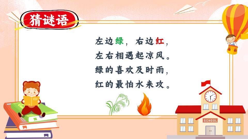 手绘灯笼手写条幅猜字谜语文课件PPT模板4