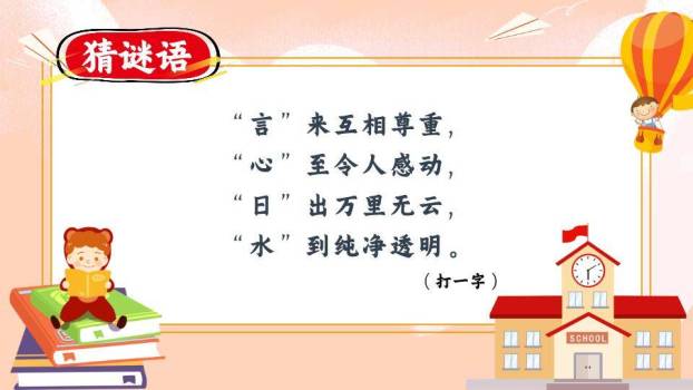 手绘灯笼手写条幅猜字谜语文课件PPT模板6
