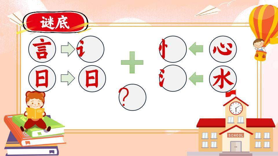 手绘灯笼手写条幅猜字谜语文课件PPT模板7