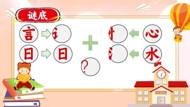 手绘灯笼手写条幅猜字谜语文课件PPT模板7