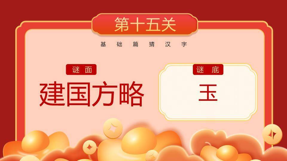 家庭卡通汤圆屋檐元宵猜灯谜PPT模板8