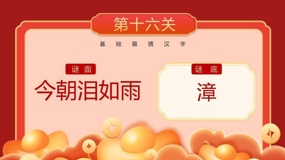 家庭卡通汤圆屋檐元宵猜灯谜PPT模板9