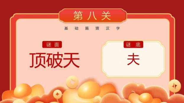 家庭卡通汤圆屋檐元宵猜灯谜PPT模板1