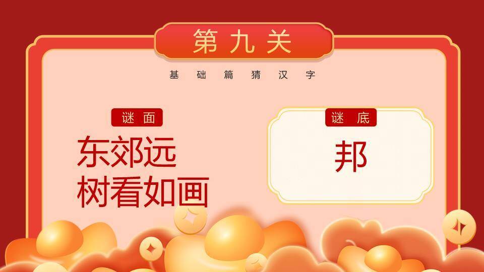 家庭卡通汤圆屋檐元宵猜灯谜PPT模板2