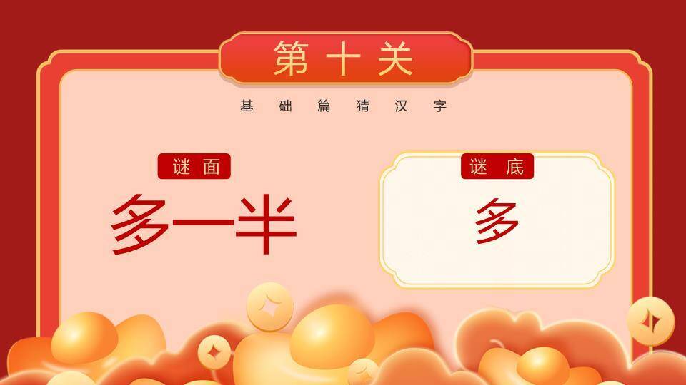 家庭卡通汤圆屋檐元宵猜灯谜PPT模板3