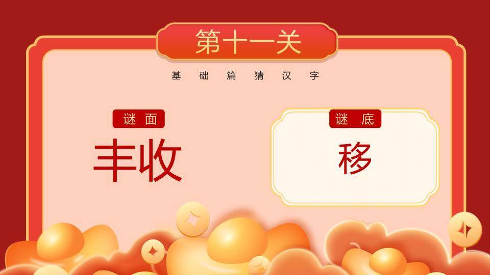 家庭卡通汤圆屋檐元宵猜灯谜PPT模板4