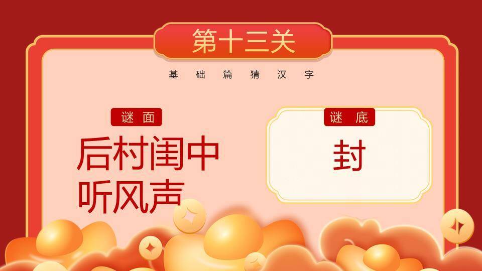 家庭卡通汤圆屋檐元宵猜灯谜PPT模板6