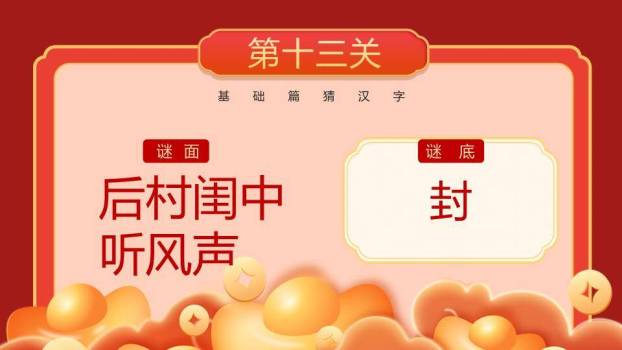 家庭卡通汤圆屋檐元宵猜灯谜PPT模板6