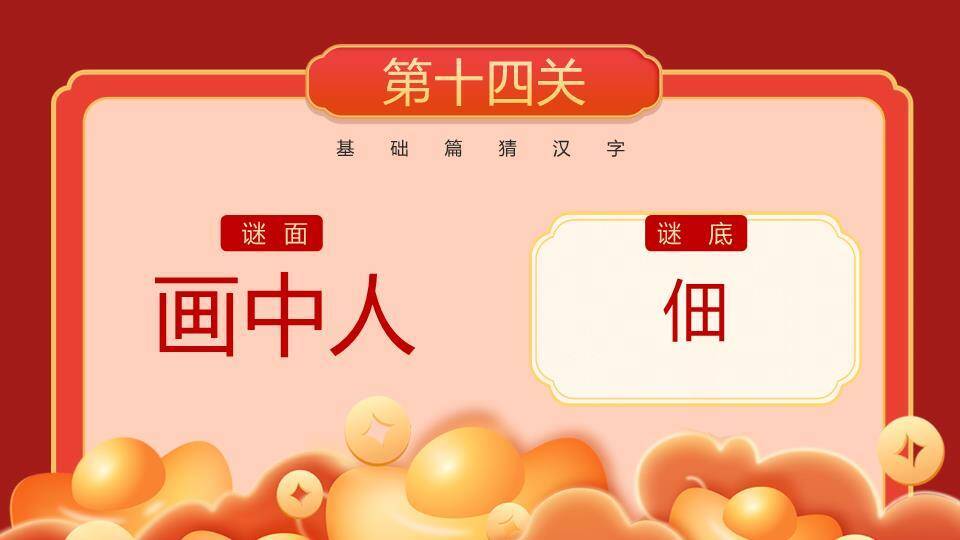 家庭卡通汤圆屋檐元宵猜灯谜PPT模板7