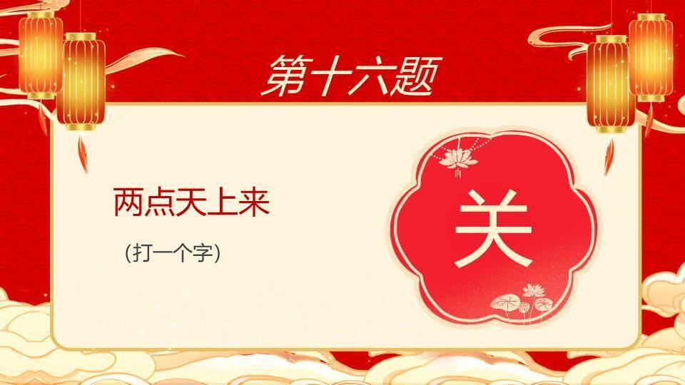 云纹背景汤圆碗筷庙会猜灯谜PPT模板9