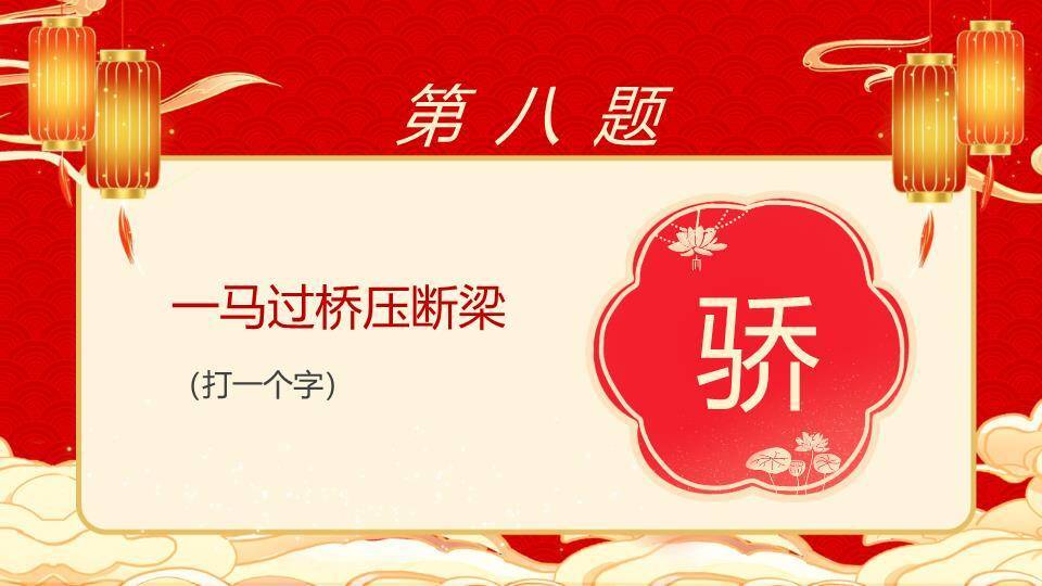 云纹背景汤圆碗筷庙会猜灯谜PPT模板1