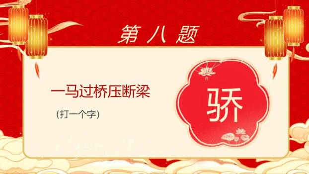 云纹背景汤圆碗筷庙会猜灯谜PPT模板1