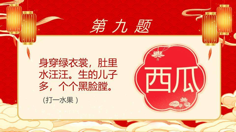 云纹背景汤圆碗筷庙会猜灯谜PPT模板2