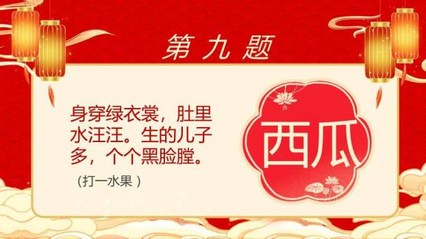 云纹背景汤圆碗筷庙会猜灯谜PPT模板2