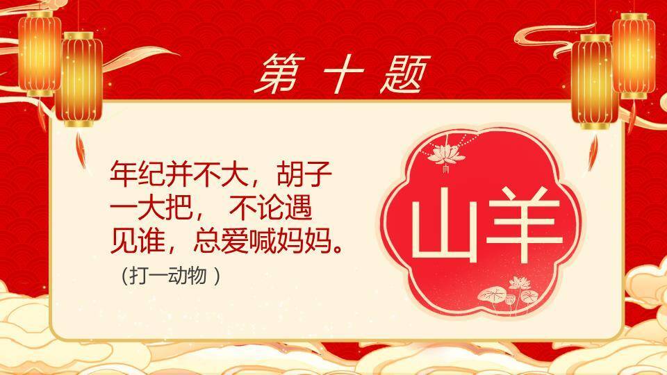 云纹背景汤圆碗筷庙会猜灯谜PPT模板3