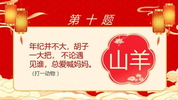 云纹背景汤圆碗筷庙会猜灯谜PPT模板3