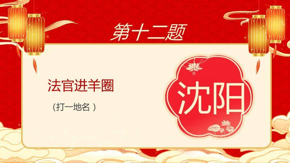 云纹背景汤圆碗筷庙会猜灯谜PPT模板5