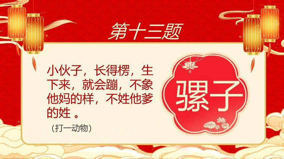 云纹背景汤圆碗筷庙会猜灯谜PPT模板6