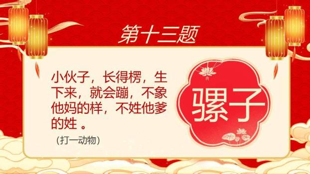 云纹背景汤圆碗筷庙会猜灯谜PPT模板6