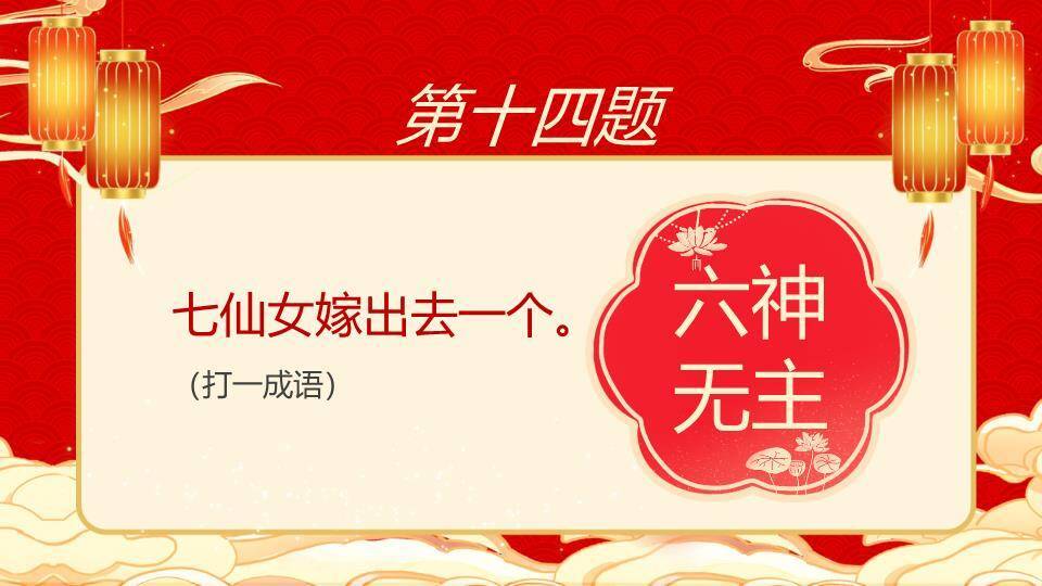 云纹背景汤圆碗筷庙会猜灯谜PPT模板7