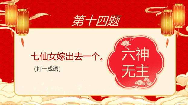 云纹背景汤圆碗筷庙会猜灯谜PPT模板7