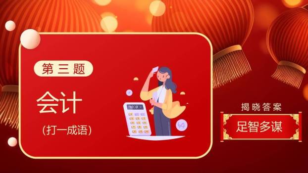 儿童举灯笼圆形边框元宵猜灯谜PPT模板8