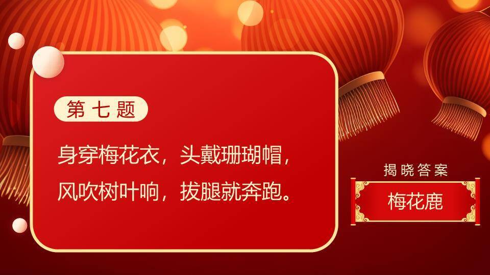 儿童举灯笼圆形边框元宵猜灯谜PPT模板1