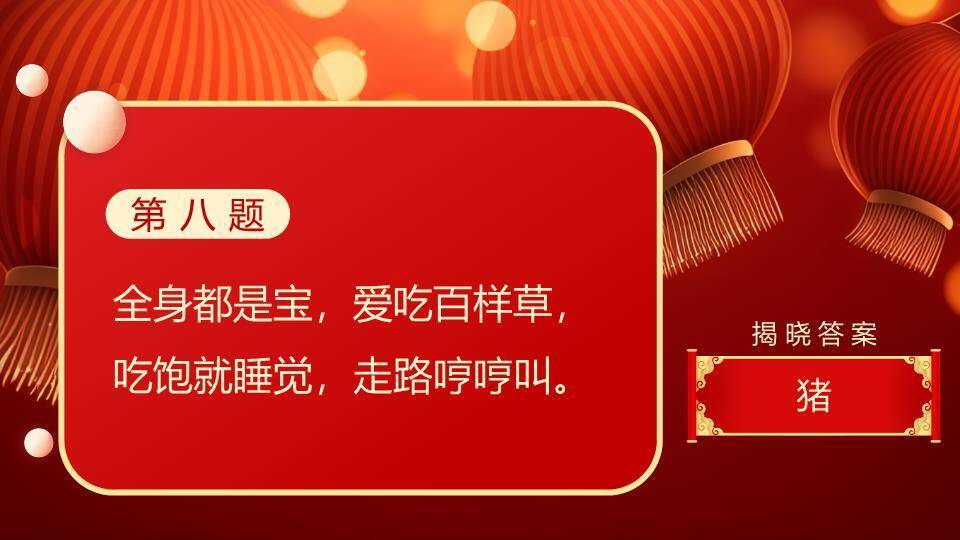 儿童举灯笼圆形边框元宵猜灯谜PPT模板2