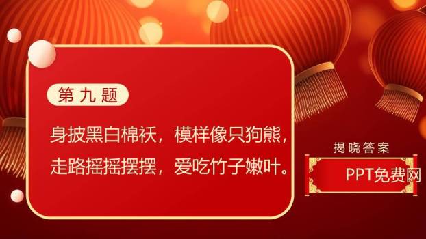 儿童举灯笼圆形边框元宵猜灯谜PPT模板3