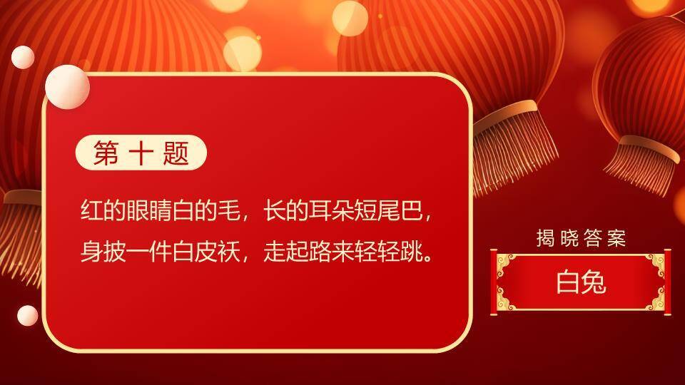 儿童举灯笼圆形边框元宵猜灯谜PPT模板4
