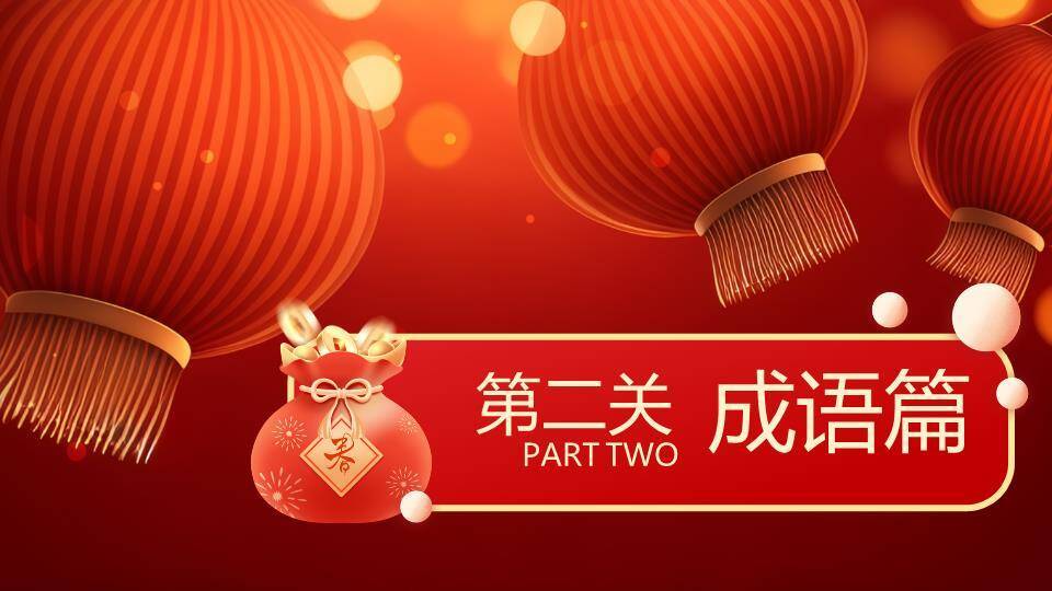 儿童举灯笼圆形边框元宵猜灯谜PPT模板5