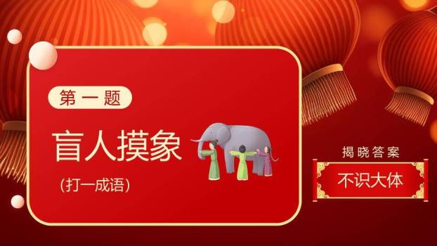 儿童举灯笼圆形边框元宵猜灯谜PPT模板6