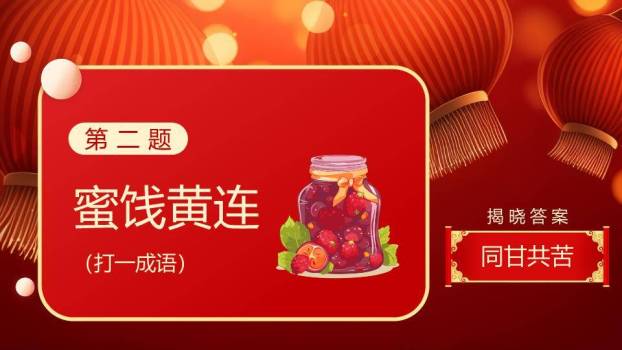 儿童举灯笼圆形边框元宵猜灯谜PPT模板7