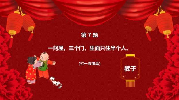 鼠年舞狮圆形纹理元宵猜灯谜PPT模板1