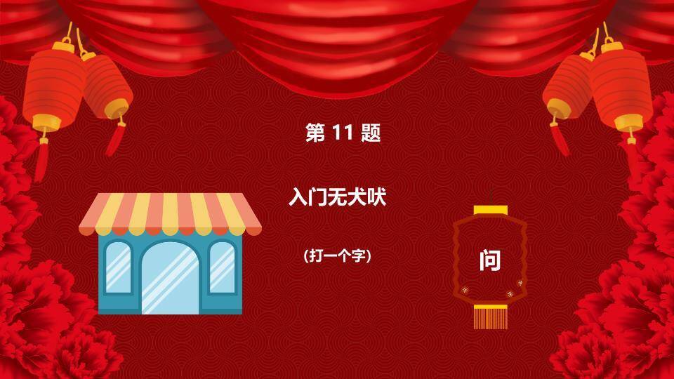 鼠年舞狮圆形纹理元宵猜灯谜PPT模板5