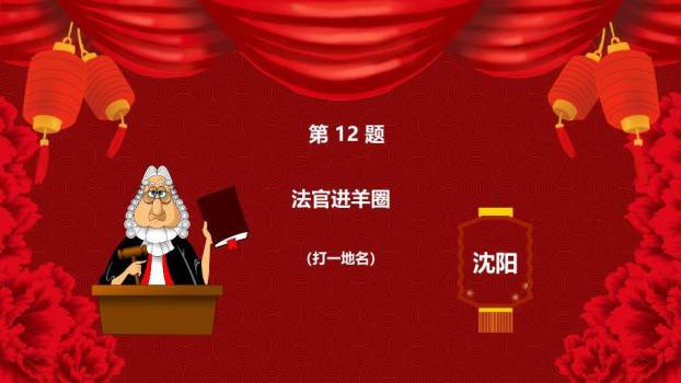 鼠年舞狮圆形纹理元宵猜灯谜PPT模板6