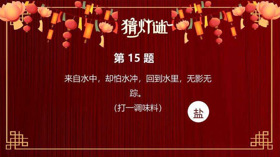 多灯笼悬挂书法字体猜灯谜文化PPT模板9