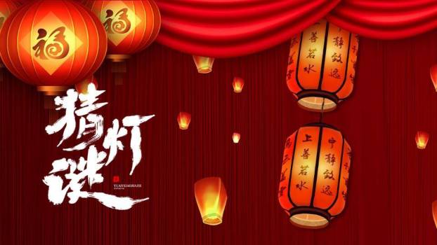 多灯笼悬挂书法字体猜灯谜文化PPT模板0