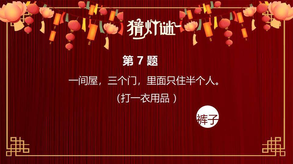 多灯笼悬挂书法字体猜灯谜文化PPT模板1