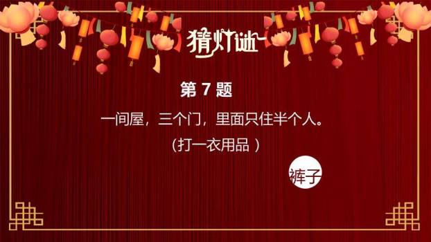 多灯笼悬挂书法字体猜灯谜文化PPT模板1