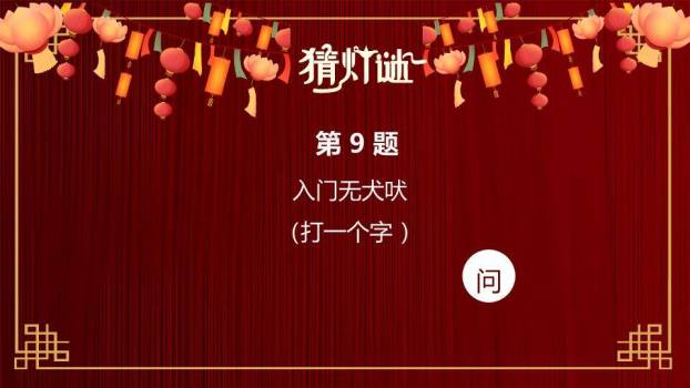 多灯笼悬挂书法字体猜灯谜文化PPT模板3