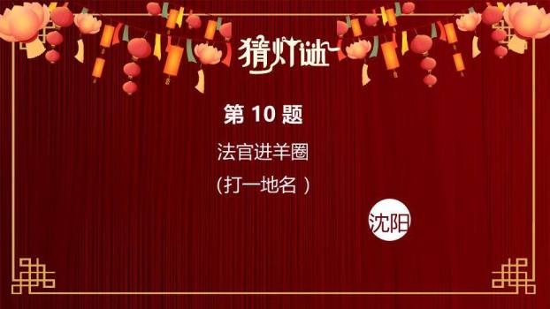 多灯笼悬挂书法字体猜灯谜文化PPT模板4